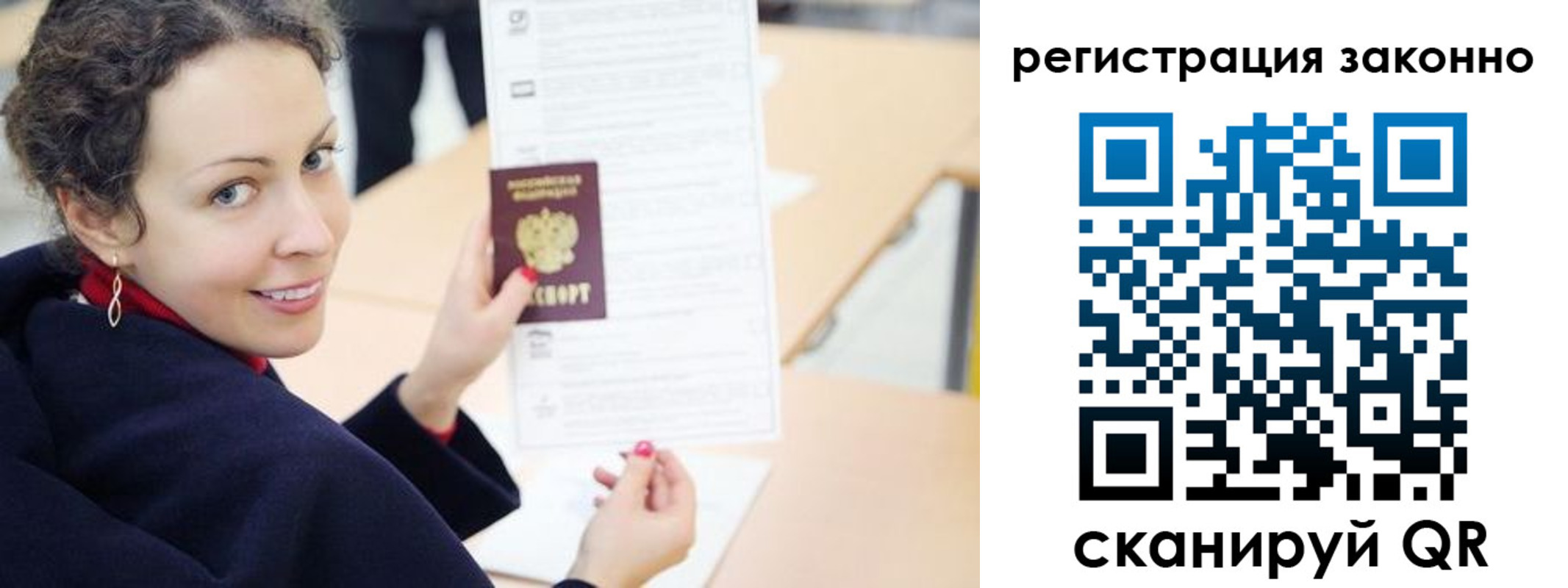 временная регистрация законно в Брянске