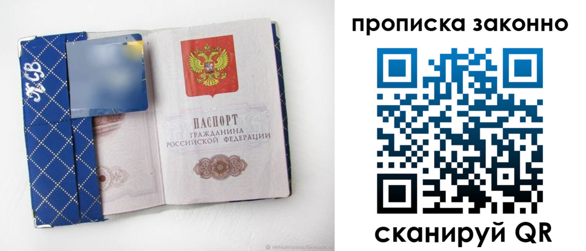 прописка законно в Брянске
