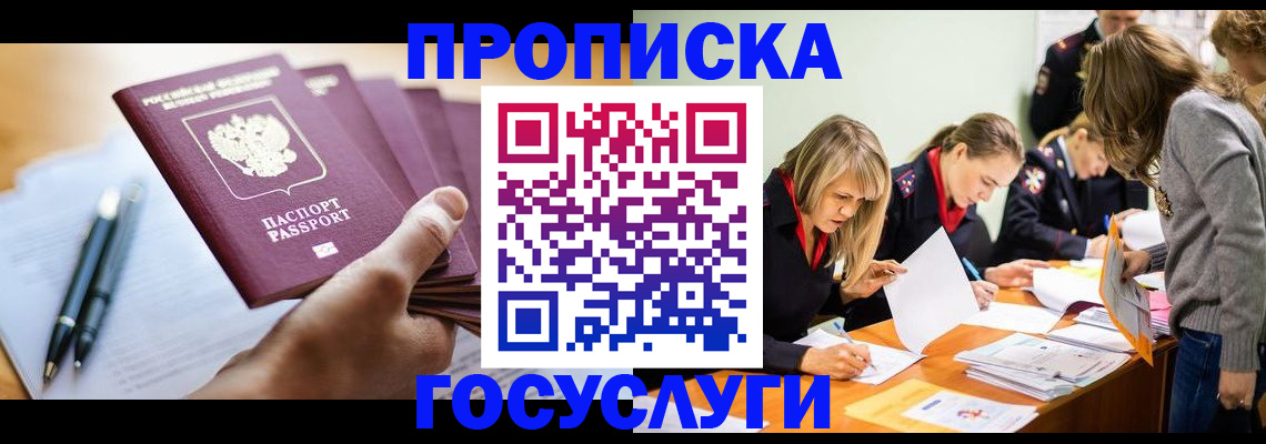 прописка для работы в Брянске