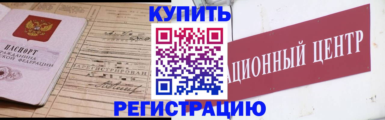 прописка регистрация в Брянске