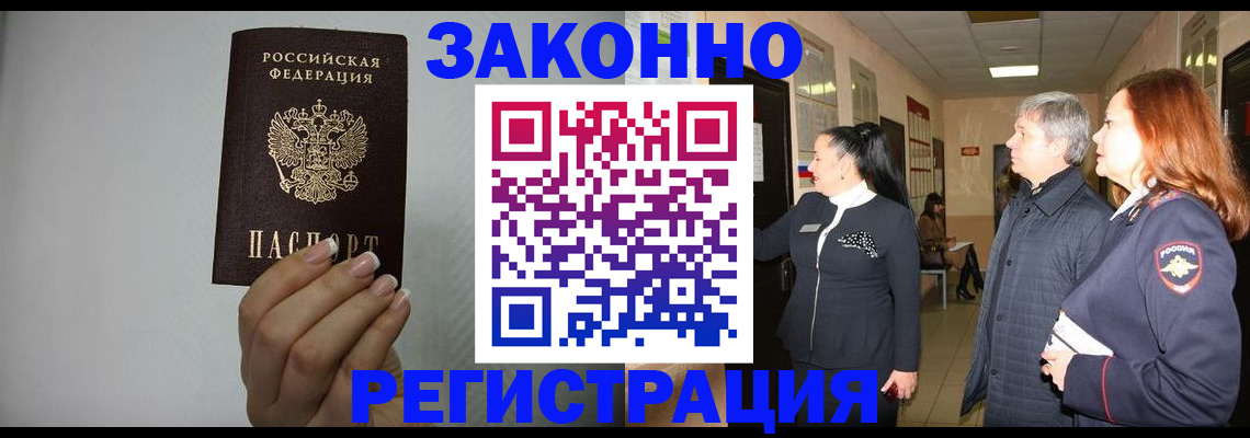прописка в квартире в Брянске