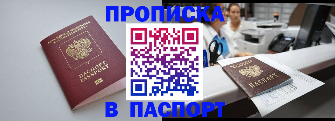 временная регистрация купить в Брянске