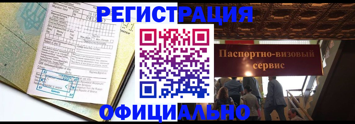 временная регистрация надежно в Брянске
